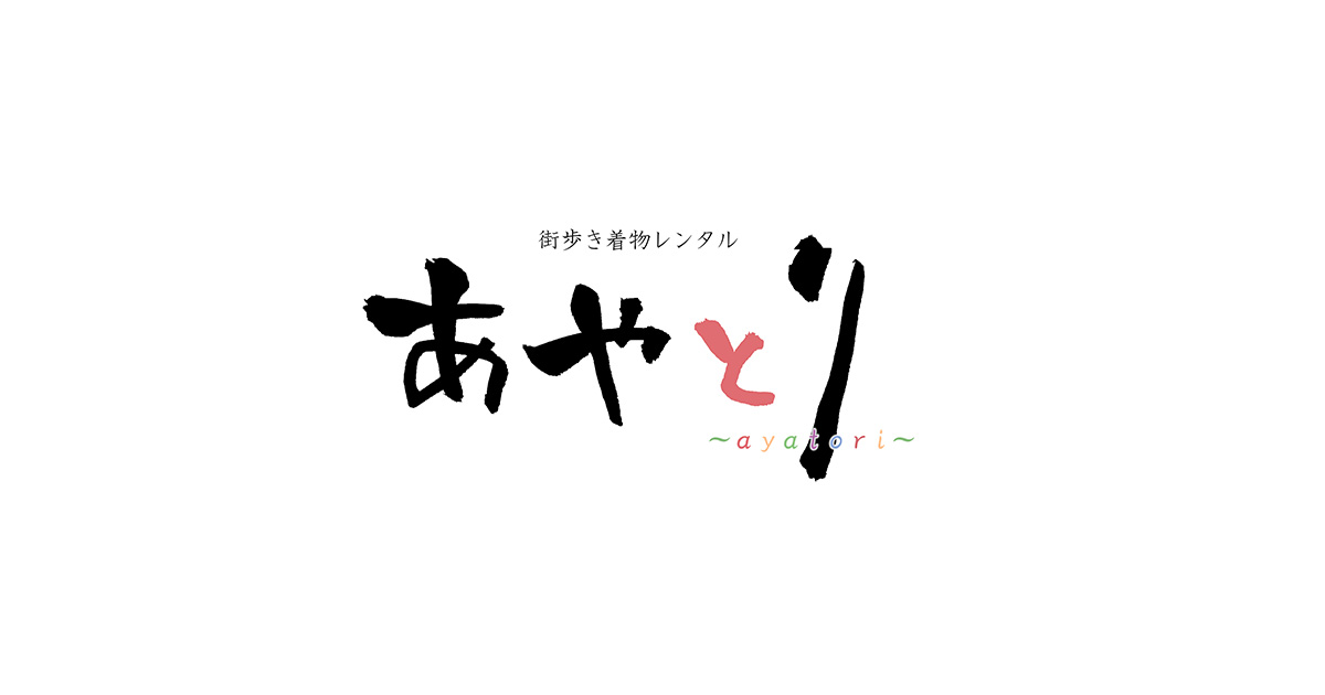 プランのお知らせ 街歩き着物レンタルあやとりは手ぶらでokです